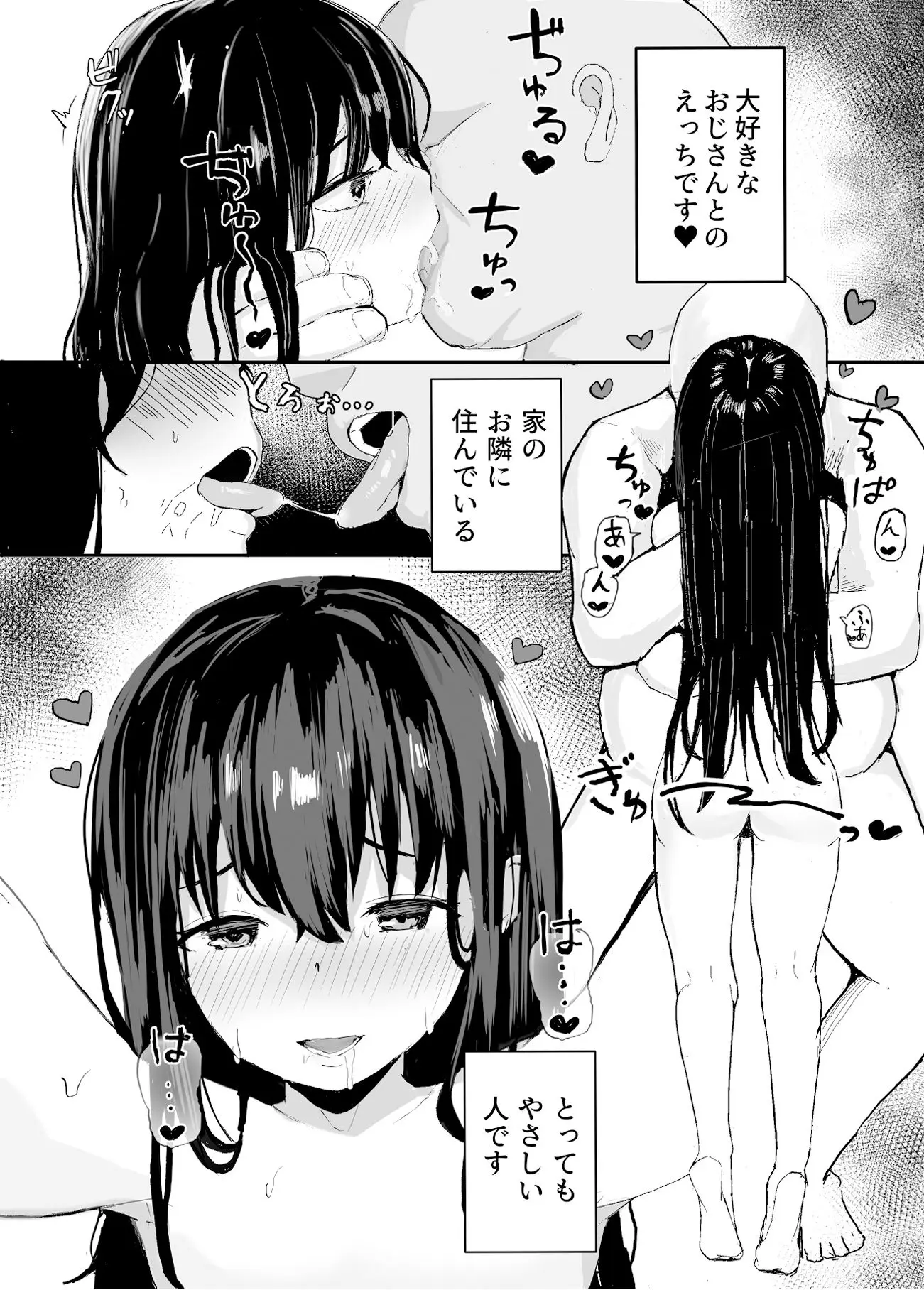 おじさんとイチャラブ性交日記