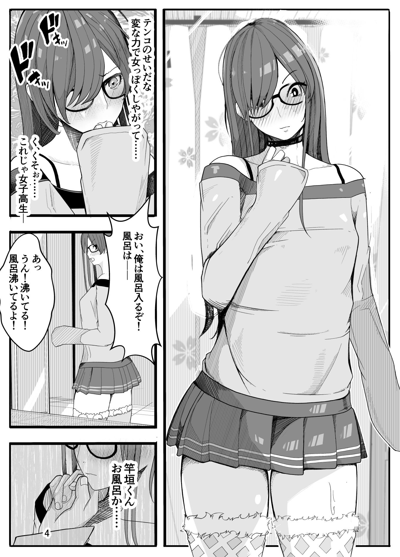 （パパさんだけど）女子校生に女の子にされました【半カラー】後編