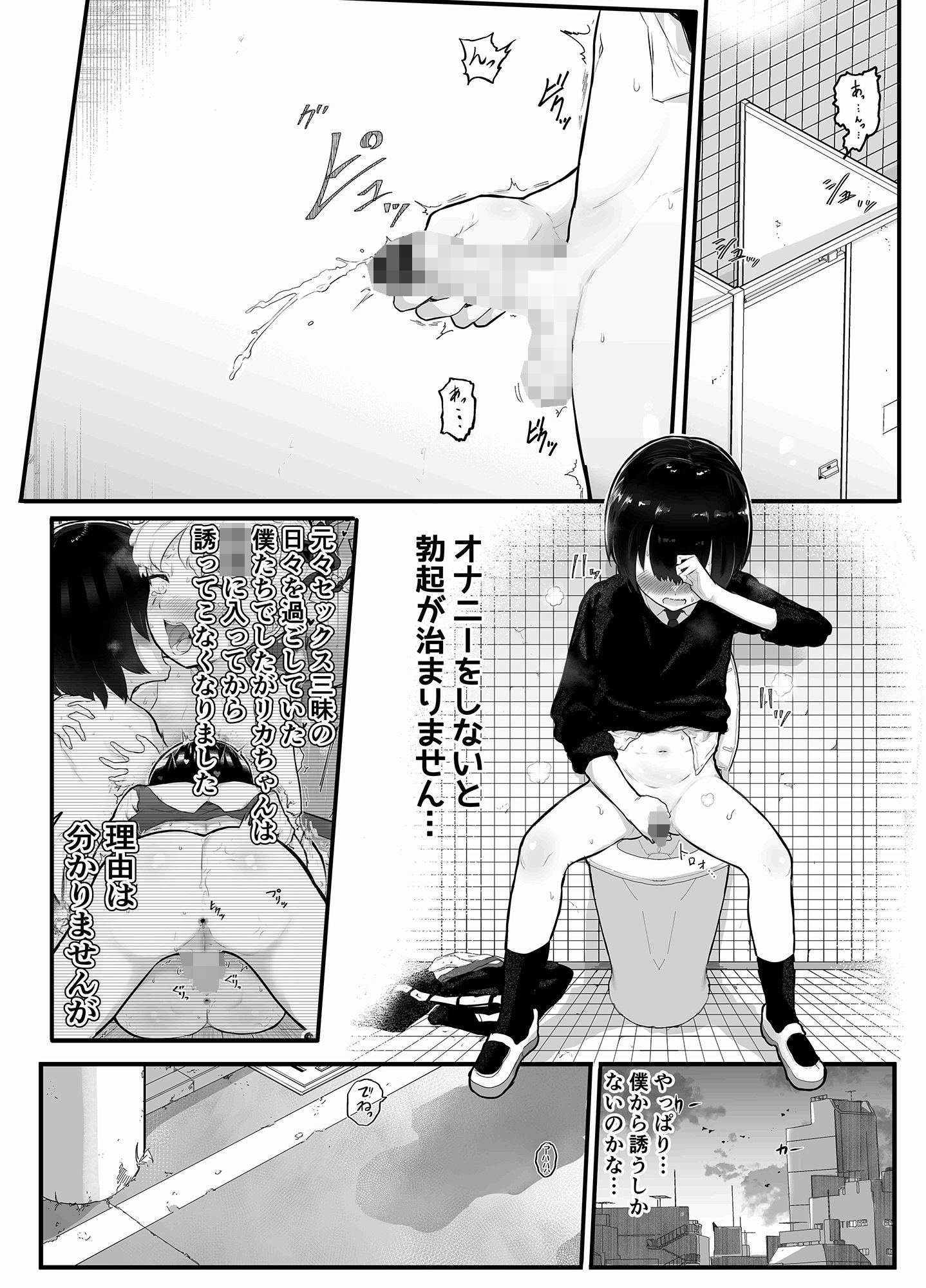 絶対にNTRれない彼女の作り方！