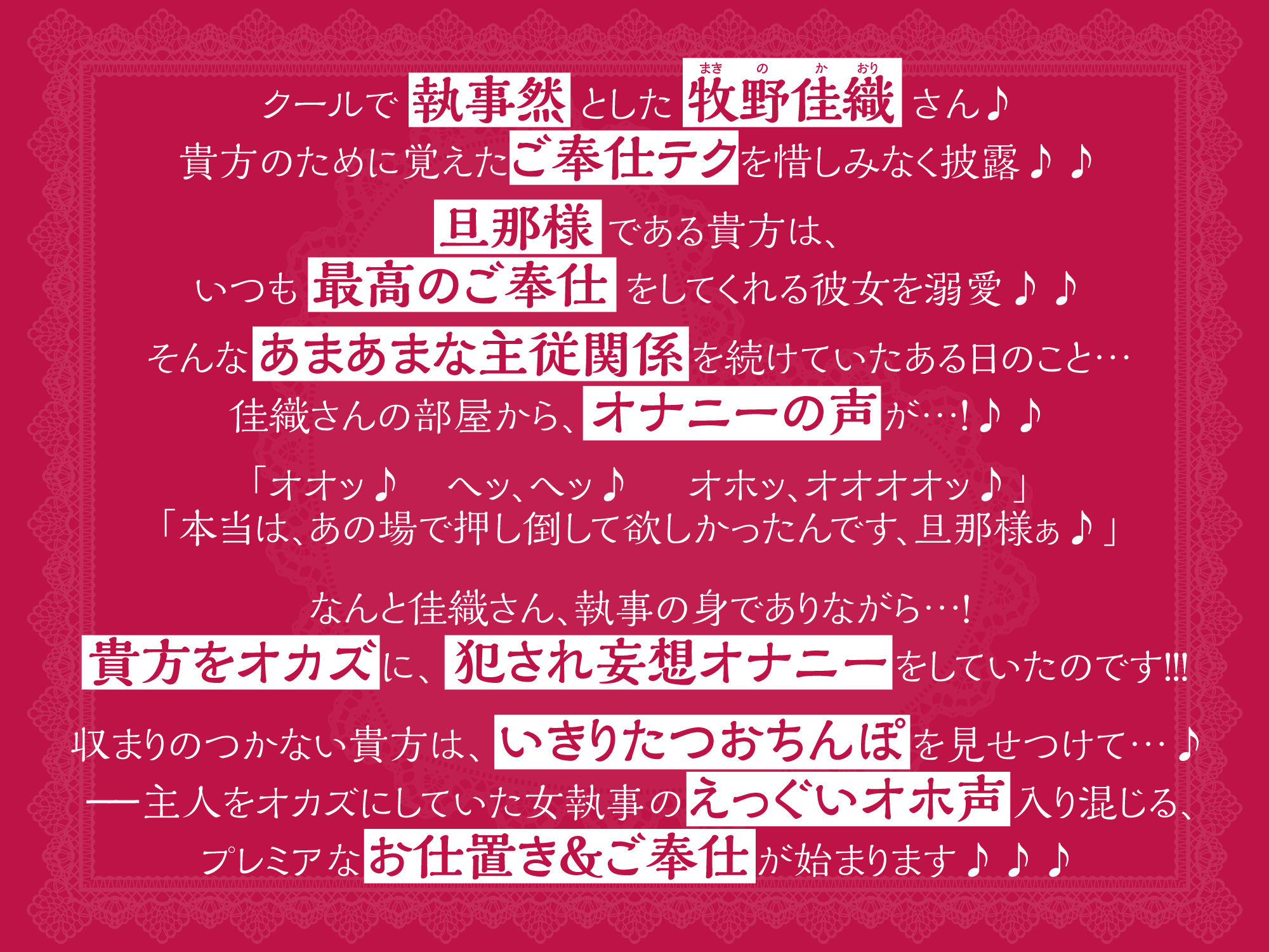 【KU100】クールな女執事の低音オホ声アクメ 〜ご奉仕するためにさらに下品に喘がせてもらいます〜