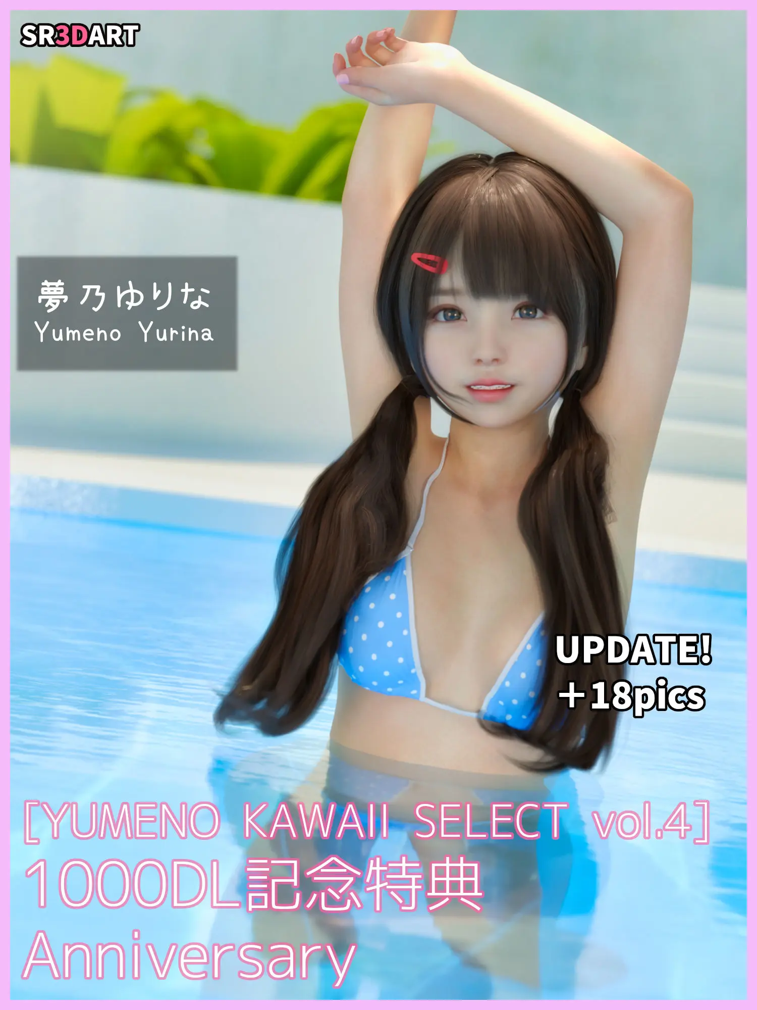 ゆりな 〜彼女がスク水でかわいい〜 ［YUMENO KAWAII SELECT vol.4］