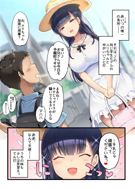 でかい妹