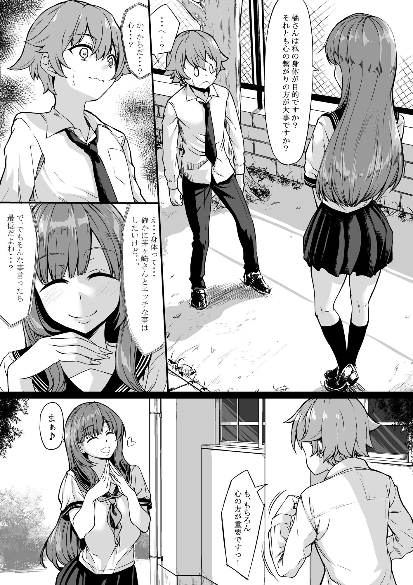 セフレがいても彼女にしてくれますか？