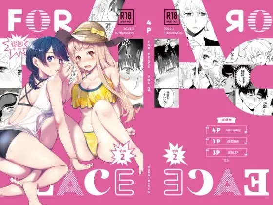 4P（for peace）その2【電子版】