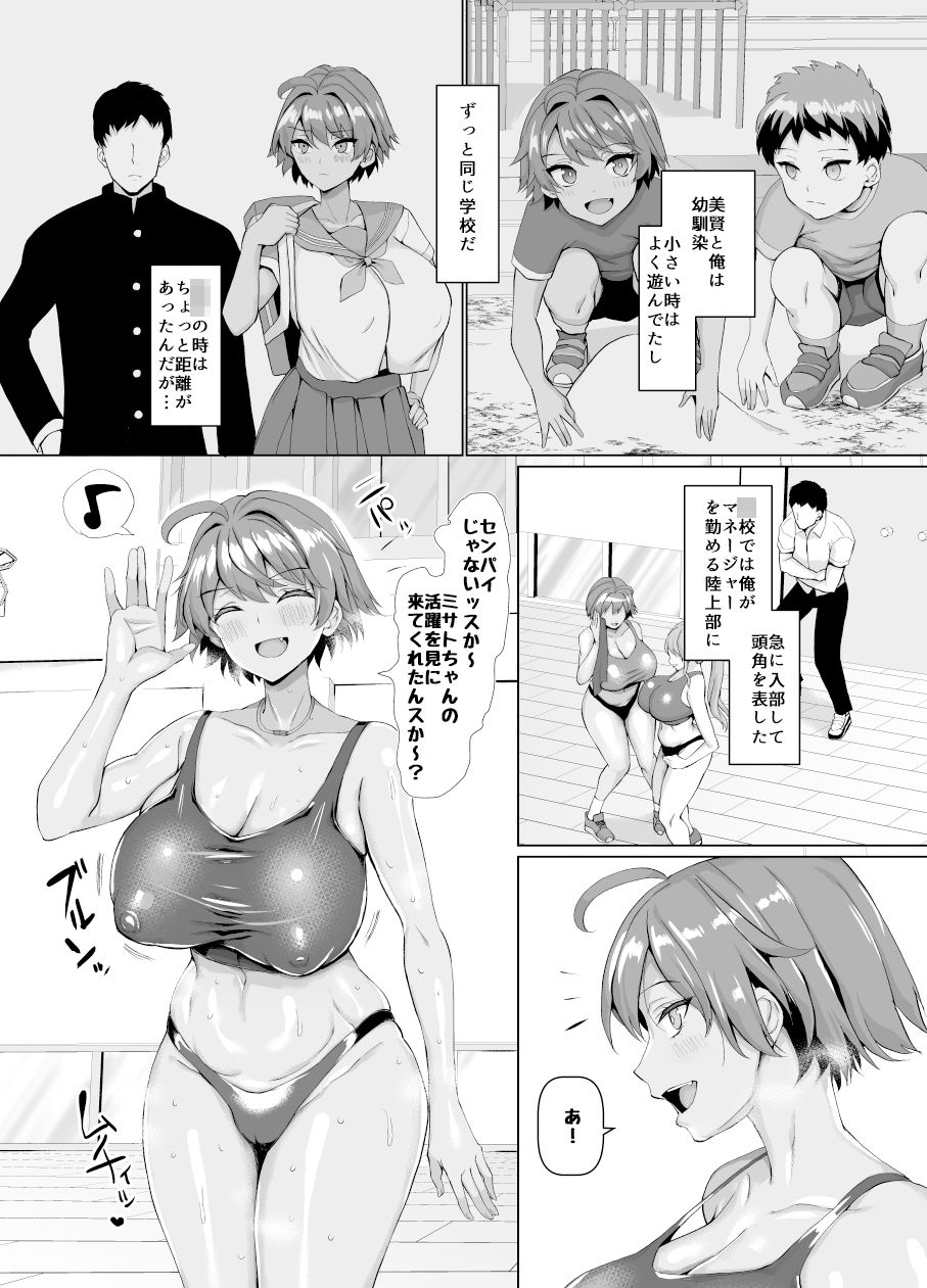 俺のこと大好きな後輩が陸部のコーチにヤられてた件