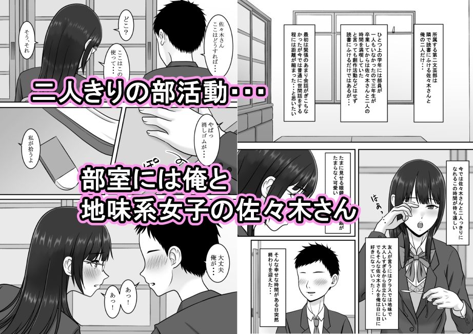 気になる地味系女子と二人きりの部活を満喫していたらいつの間にか奪われていた話