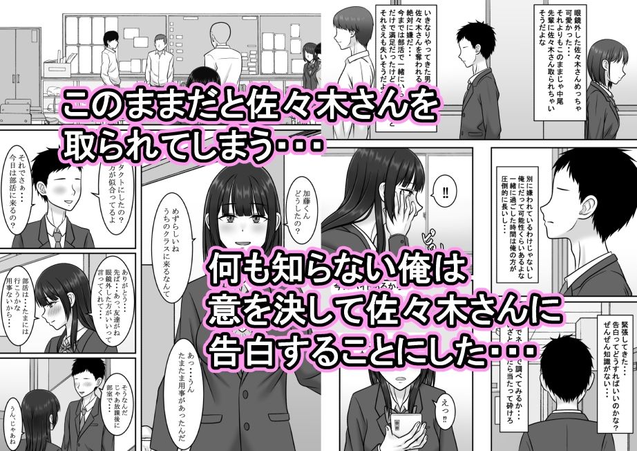 気になる地味系女子と二人きりの部活を満喫していたらいつの間にか奪われていた話