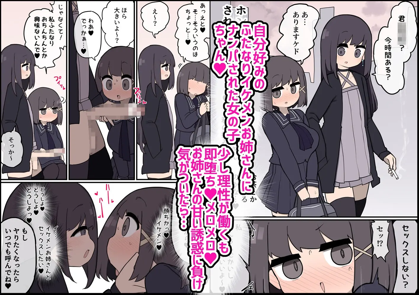 ふたなりイケメン女の子ちんぽにメロメロ即堕ち巨乳女の子ちゃん