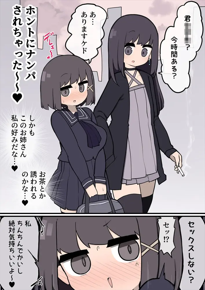 ふたなりイケメン女の子ちんぽにメロメロ即堕ち巨乳女の子ちゃん