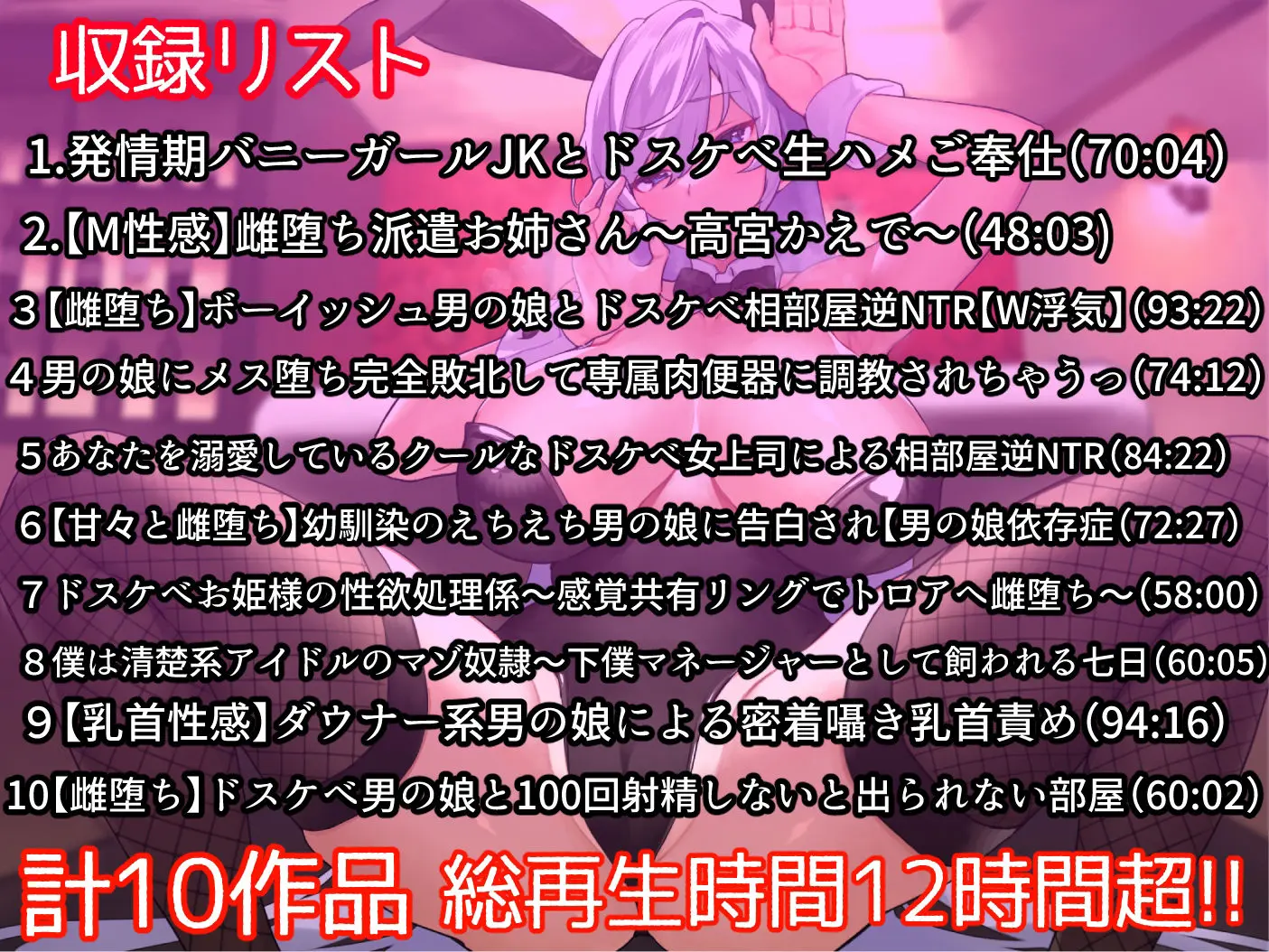 【FANZA限定】ラムネ屋 総集編2022春【総再生時間12時間】