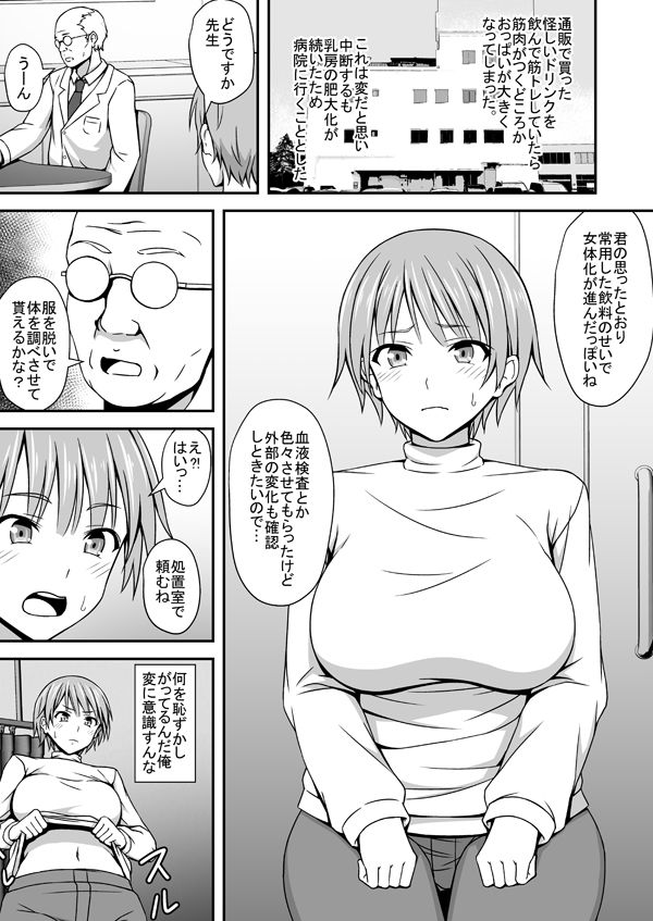 TSエロ漫画詰め合わせ