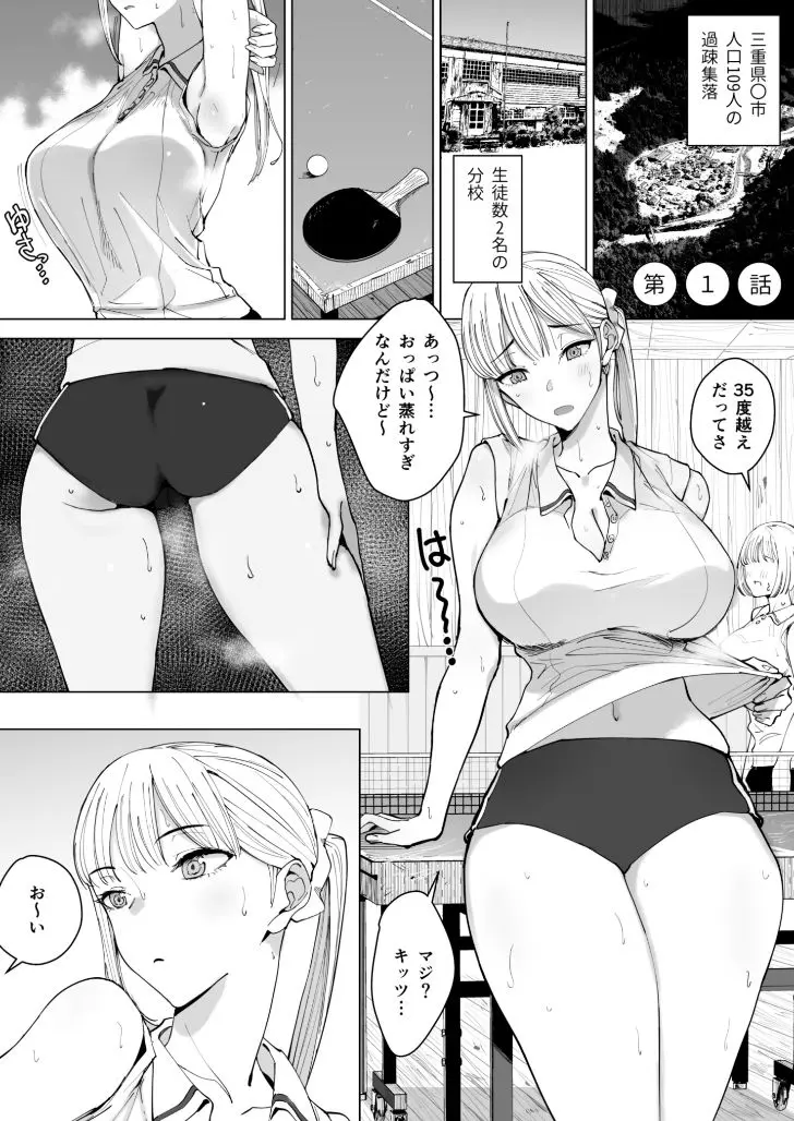 エッチな風習がある過疎集落のお話