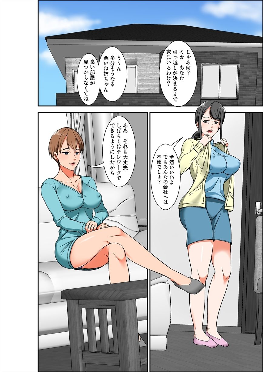 母親とSEXしようとしたら超敏感体質の叔母が罠にかかった話