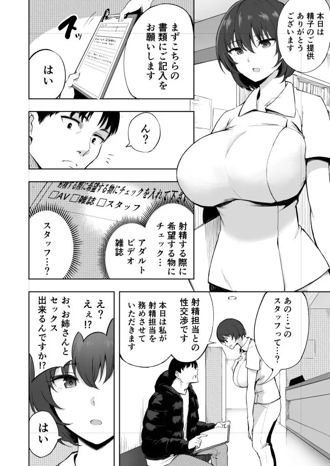 搾精看護師のお姉さん