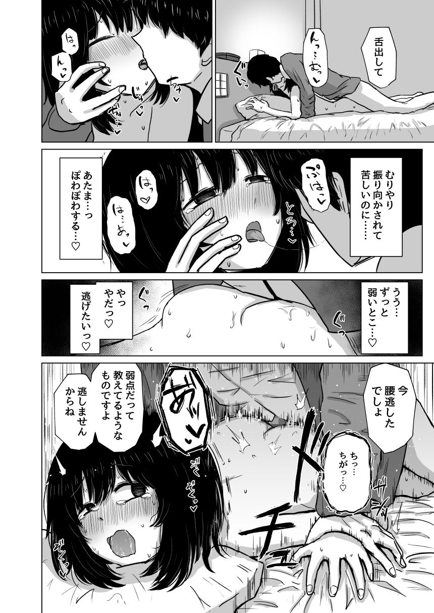 桃香まほろのオフパコレポマンガ