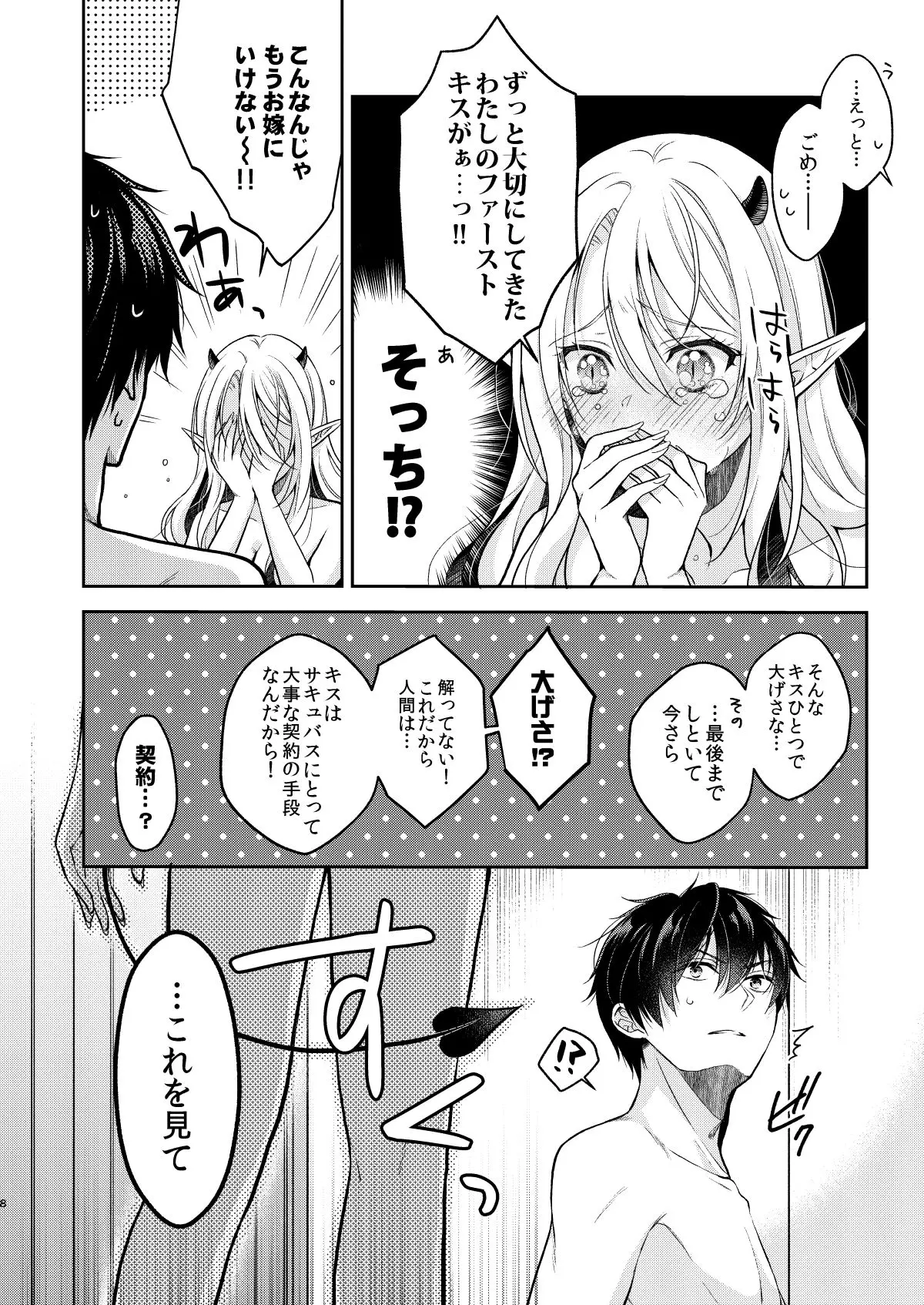 キスからはじまる専属契約