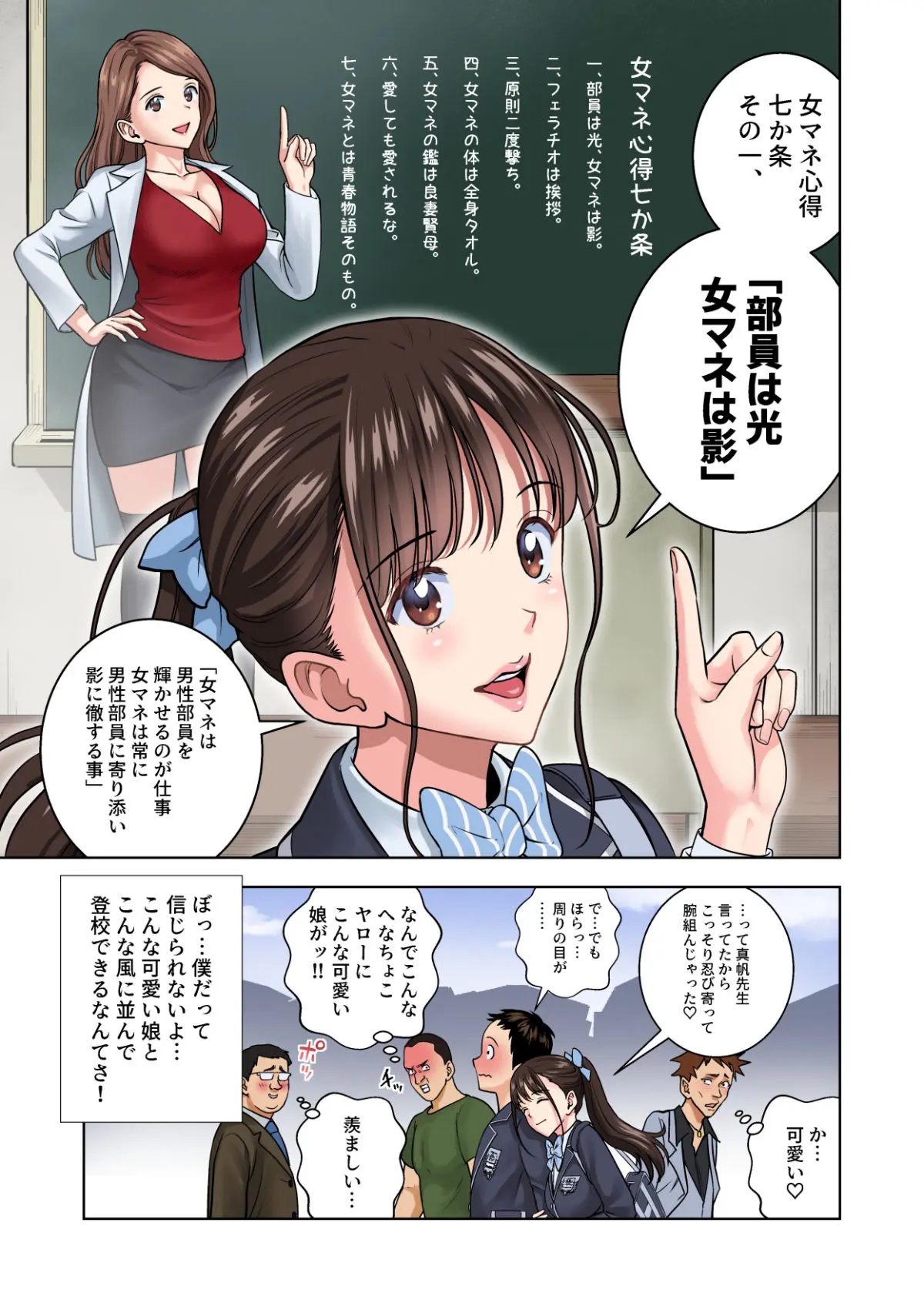 名門女マネ部物語2