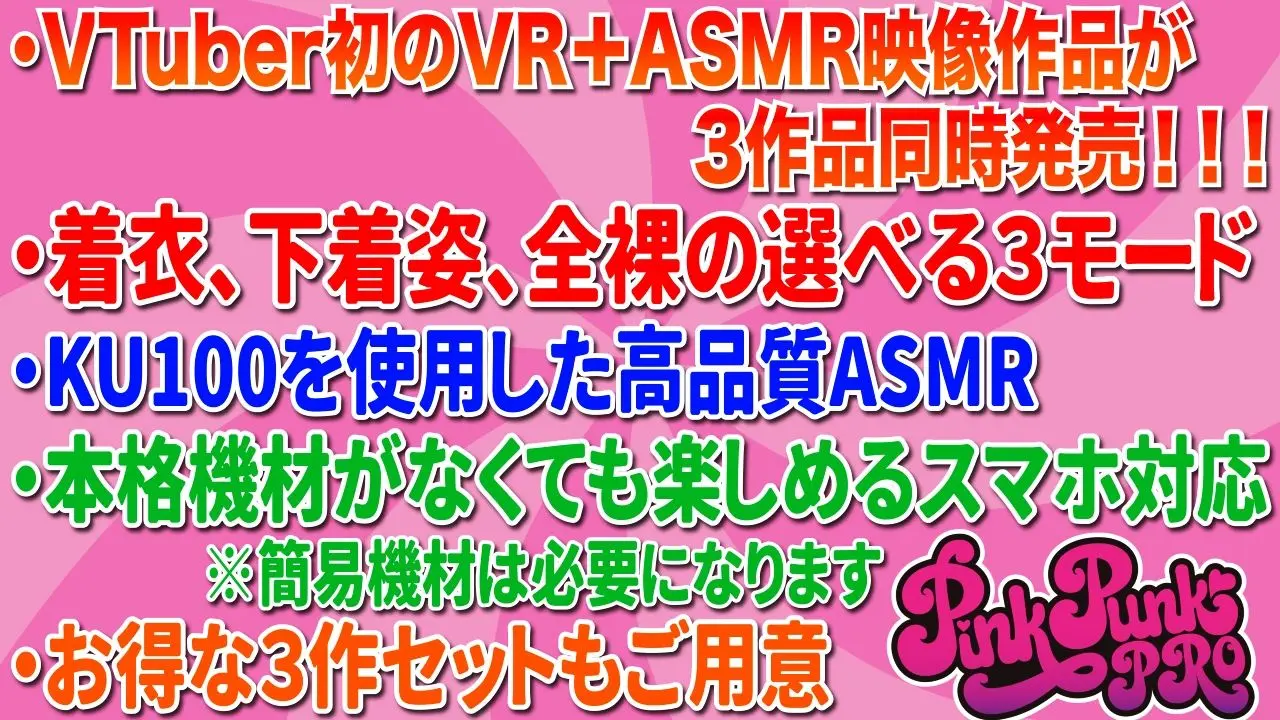 【VR/ASMR】全裸モード搭載！ AMAZING CHAIR 3作品セット品【KU100使用/天翔院ひいな/玉城えりな/園原あいり】