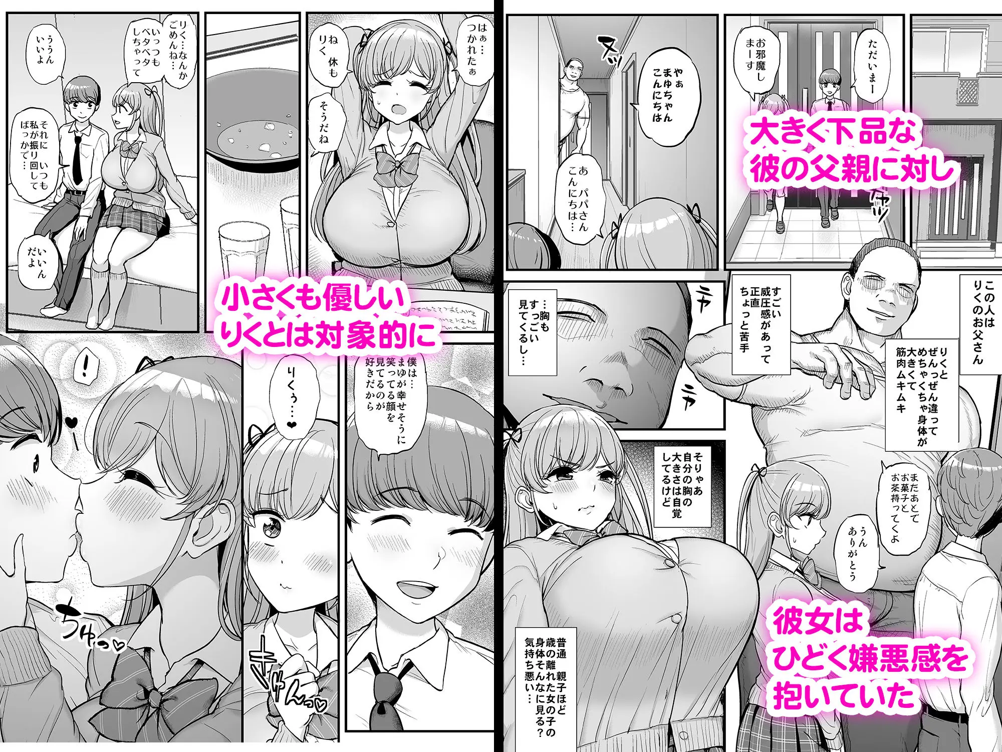 ミニマム彼女は親父の性奴●