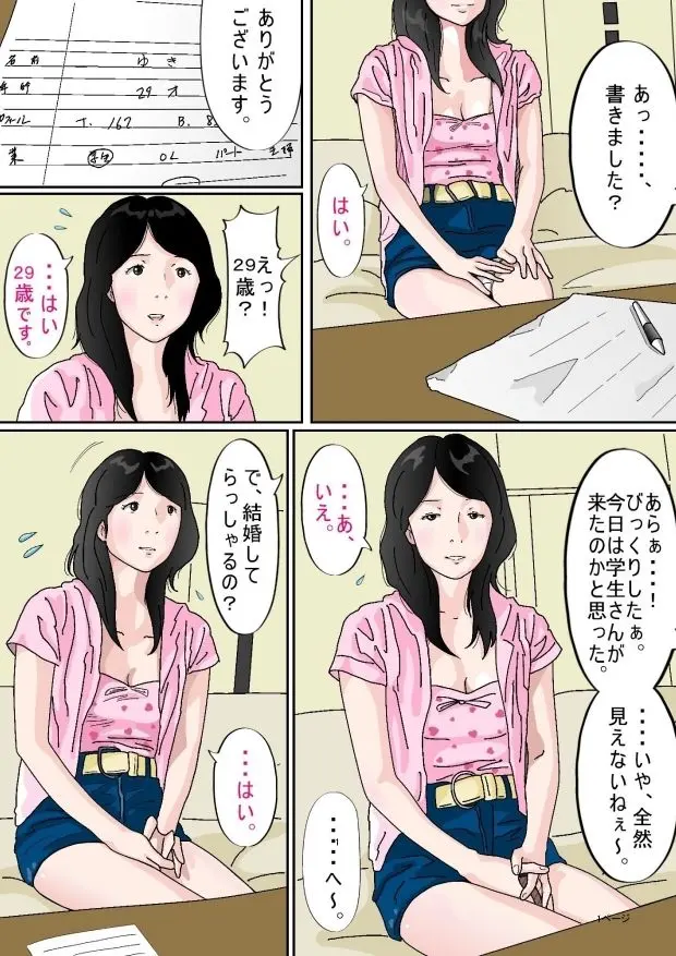 昼下がりの妻達。