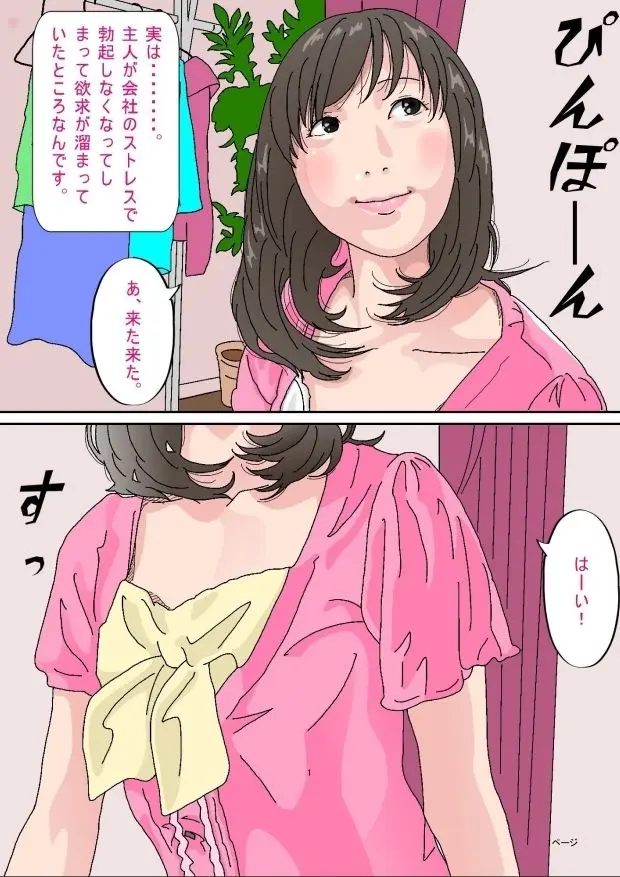 昼下がりの妻達。