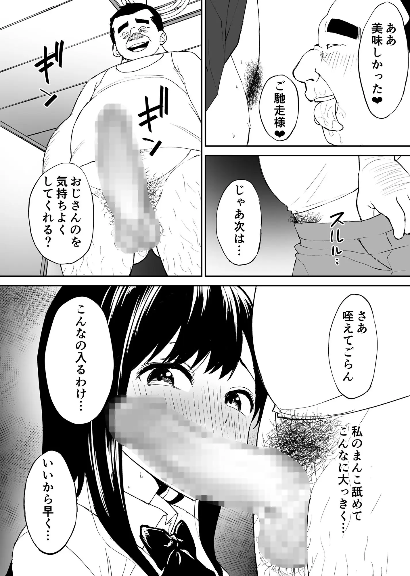 キモくて無職のおじさん（僕）が美少女●●の処女ま○こに無責任中出ししたら悦んでくれました。