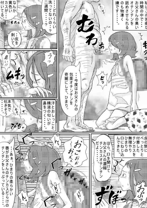 少女達は大人達の慰み者になる・・・。