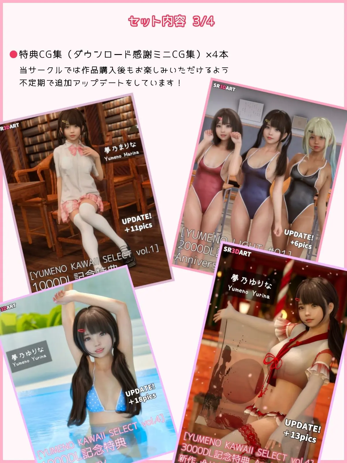 【総集編】YUMENO KAWAII SELECT vol.1-4