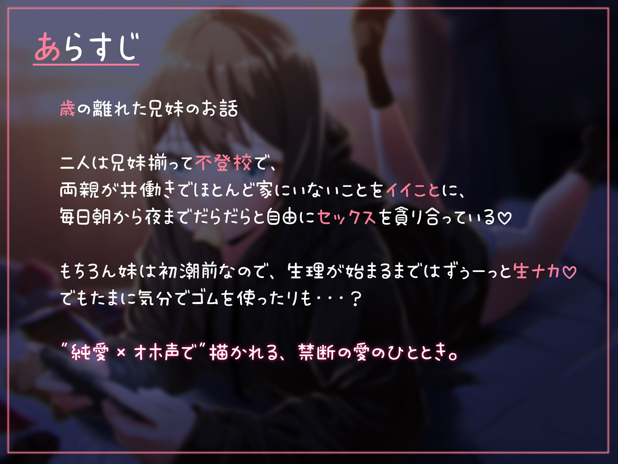 【オホ声オンリー】歳の離れた不登校妹と毎日だらだらイチャラブオホ声ックス。【スタジオKU100】