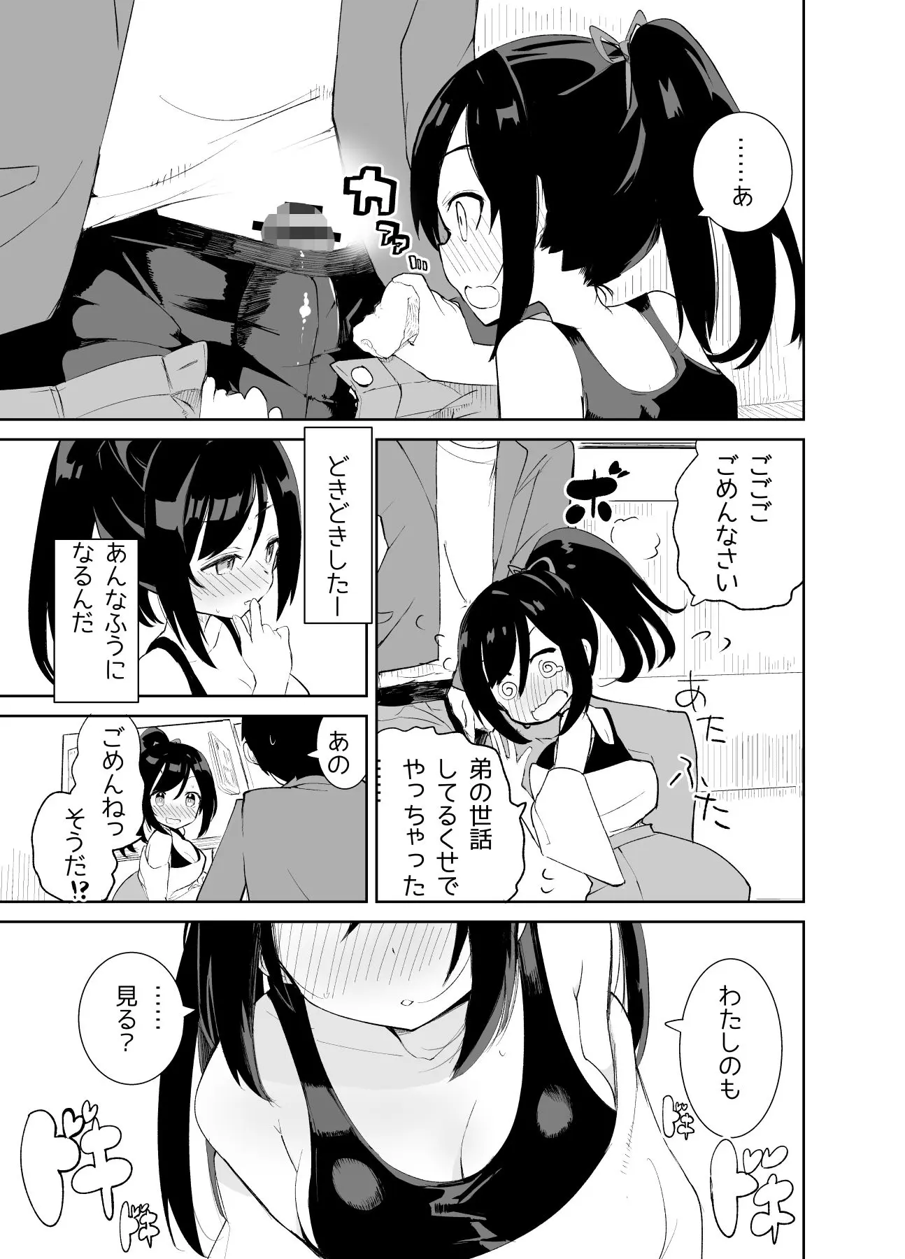 あまあまレンタル彼女と本気の恋に落ちて…