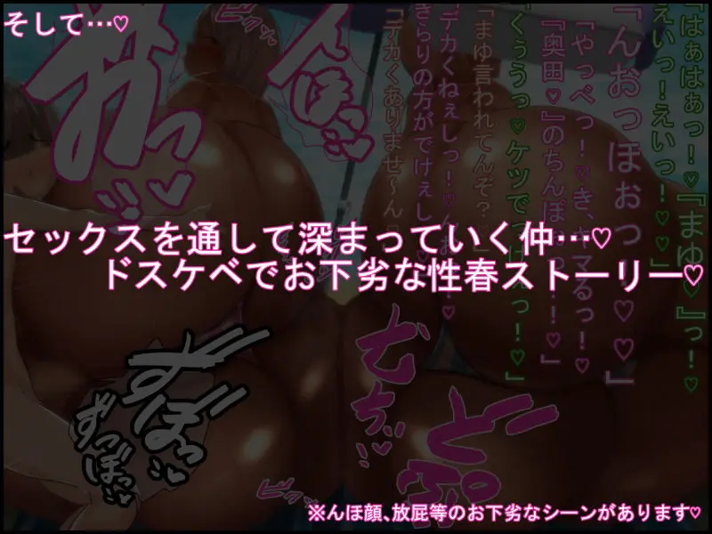 ギャルだち！！〜童貞チビ陰キャでオタクで真面目…だけどちんちん♪だけは無駄にデカい僕が爆尻爆乳ギャル達とセフレになってお下劣セックス三昧の日々♪〜