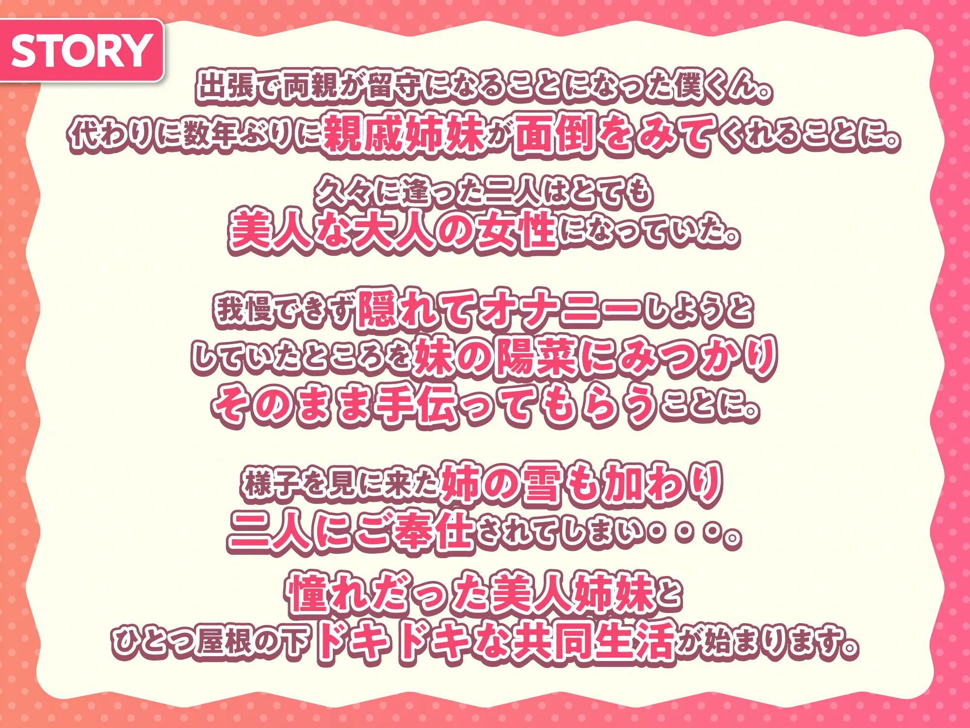 ないしょのはじめて 〜数年ぶりに逢った親戚の美人JK姉妹にエッチの手解きされちゃいます〜