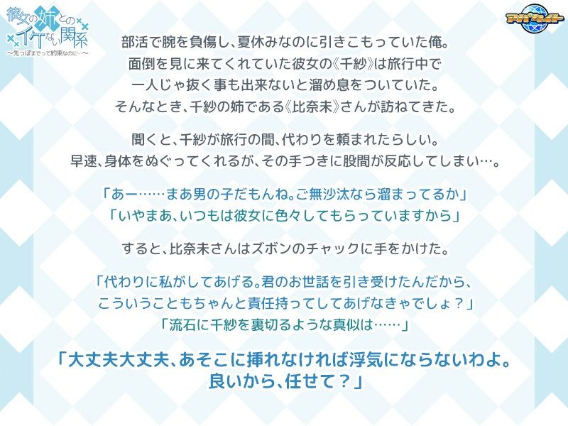 彼女の姉とのイケない関係〜先っぽまでって約束なのに…