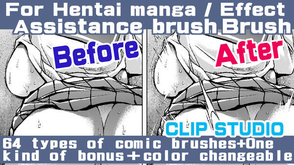 誰でも簡単にエロ漫画が描ける！効果・補助ブラシセット For Hentai manga / Impact Effect Assistance Brush Set