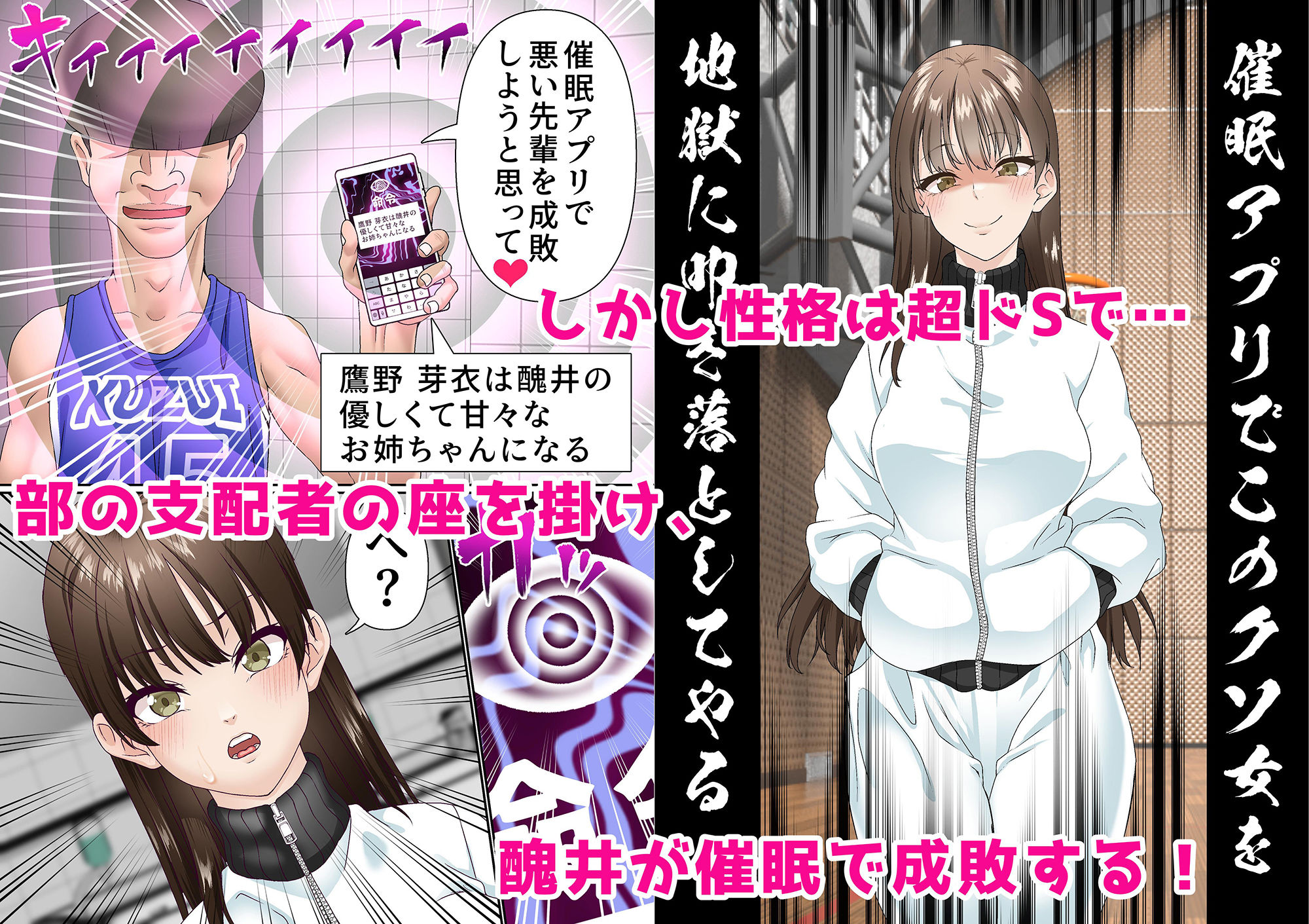 寝取られ女バス部 case:4 傲慢OG