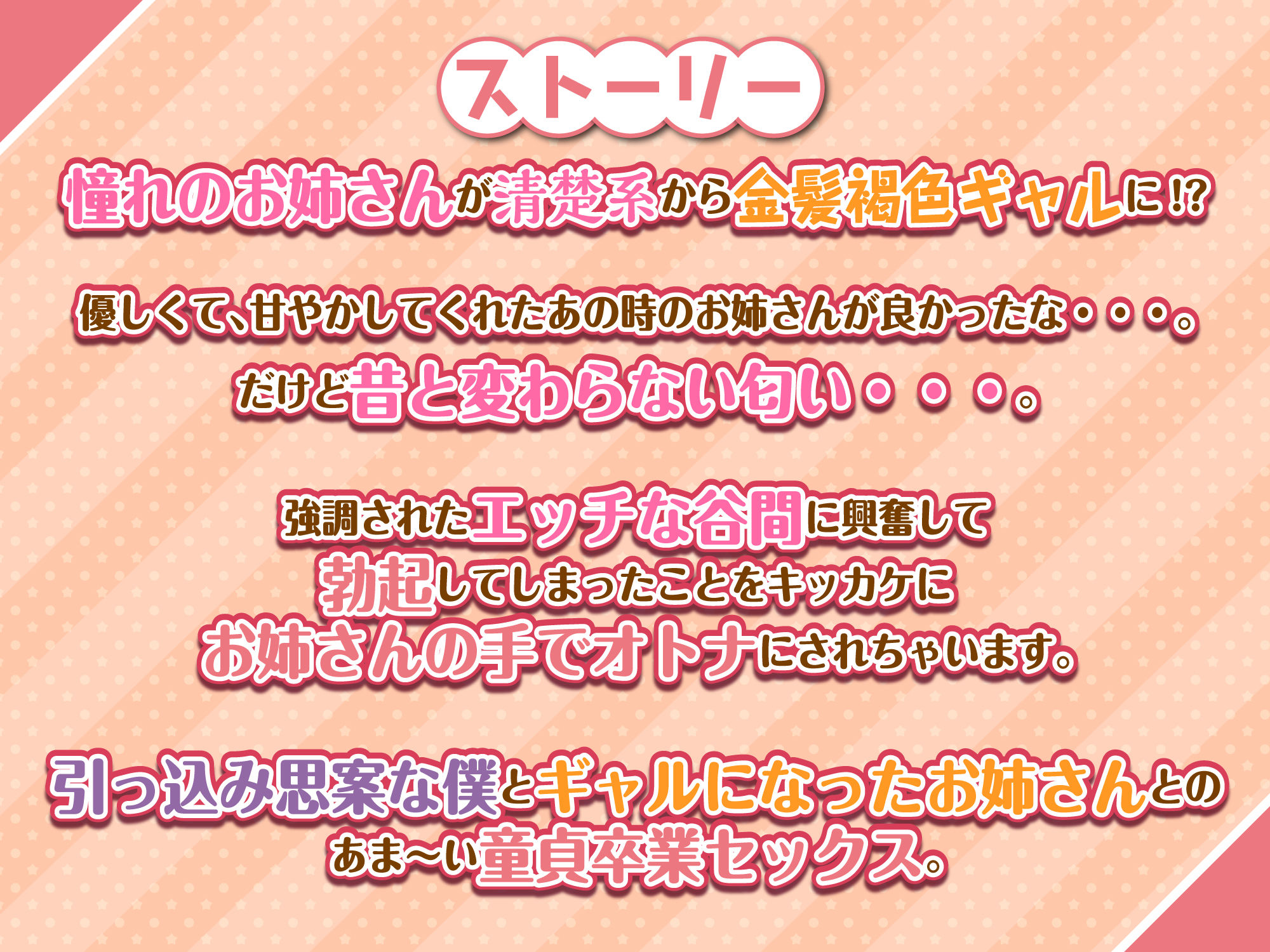 おねぎゃる〜憧れのおねえちゃん→金髪ギャルで童貞卒業！？〜