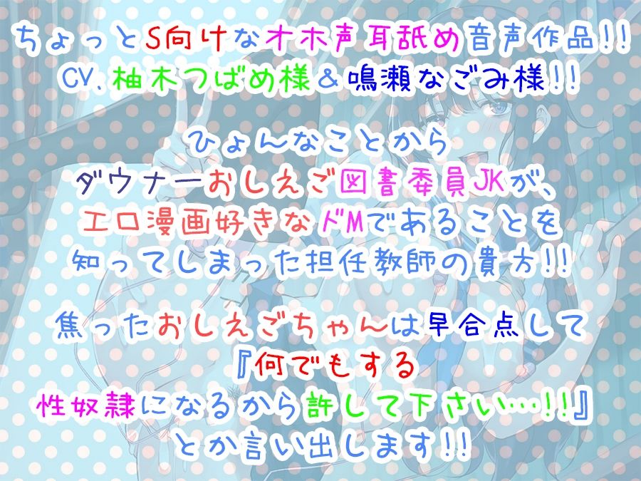 隠れドMなおしえご人見知りJK透子ちゃんをなし崩し調教！？（-_-；）【オホ声＆ちょいS向け？だけど耳舐めもあるよ♪】