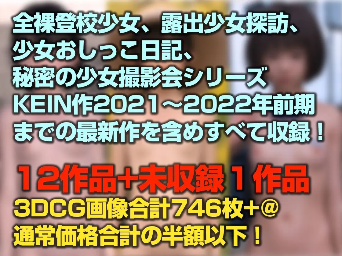 露出少女大全 2021総集編