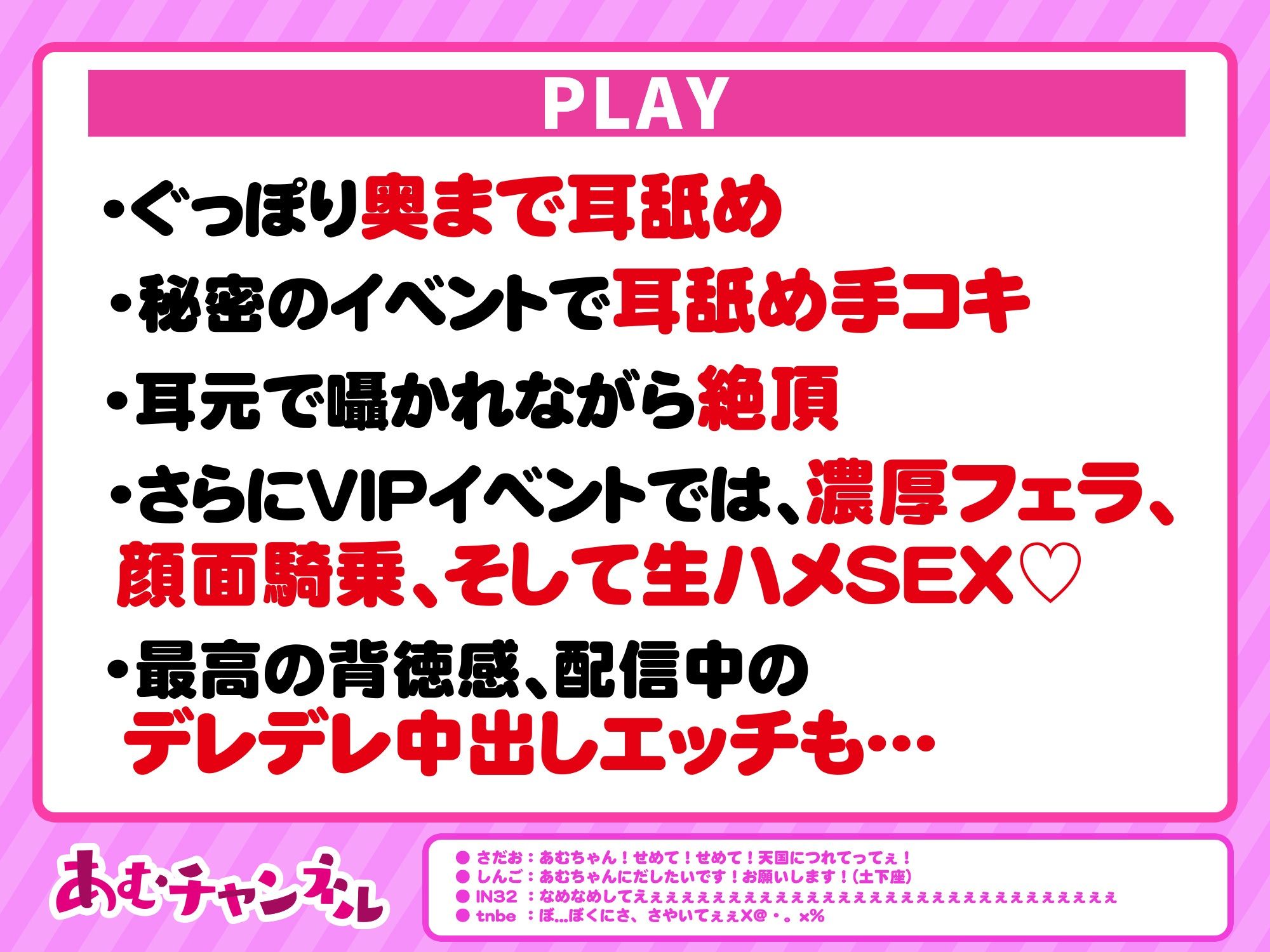 【快楽堕ち】投げ銭したら配信者のリアイベでセックスできました。 （CV. 逢坂成美 ）【KU100】