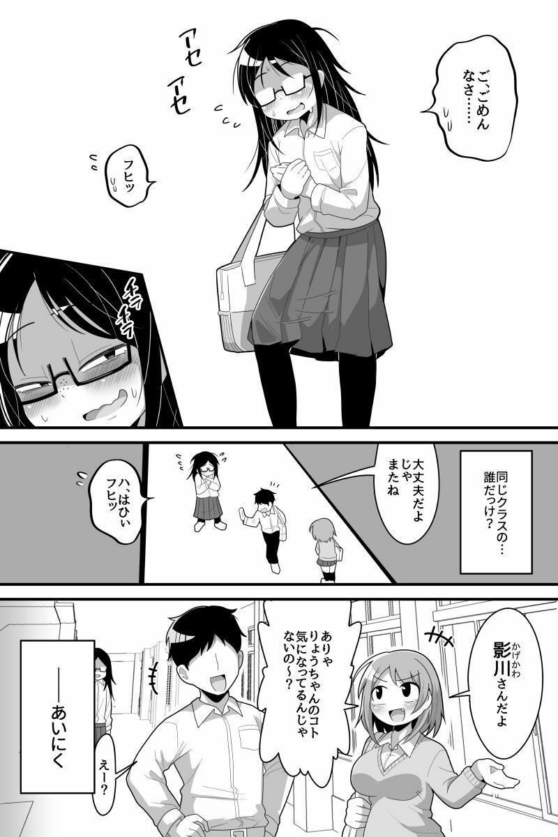 ふたなり根暗女に僕が気になってた女の子達を巨根チンポで寝とられる話