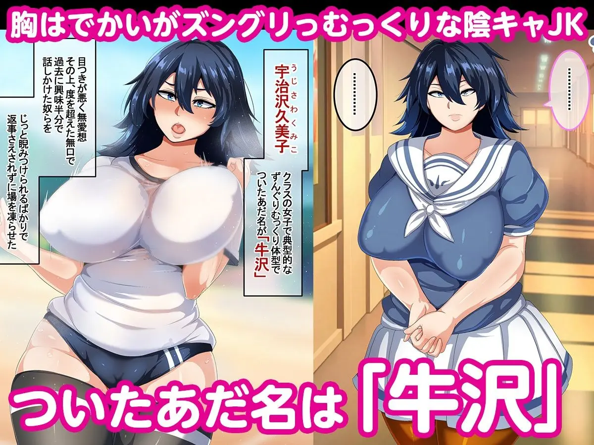 ムッツリ陰キャ巨乳牛沢さん