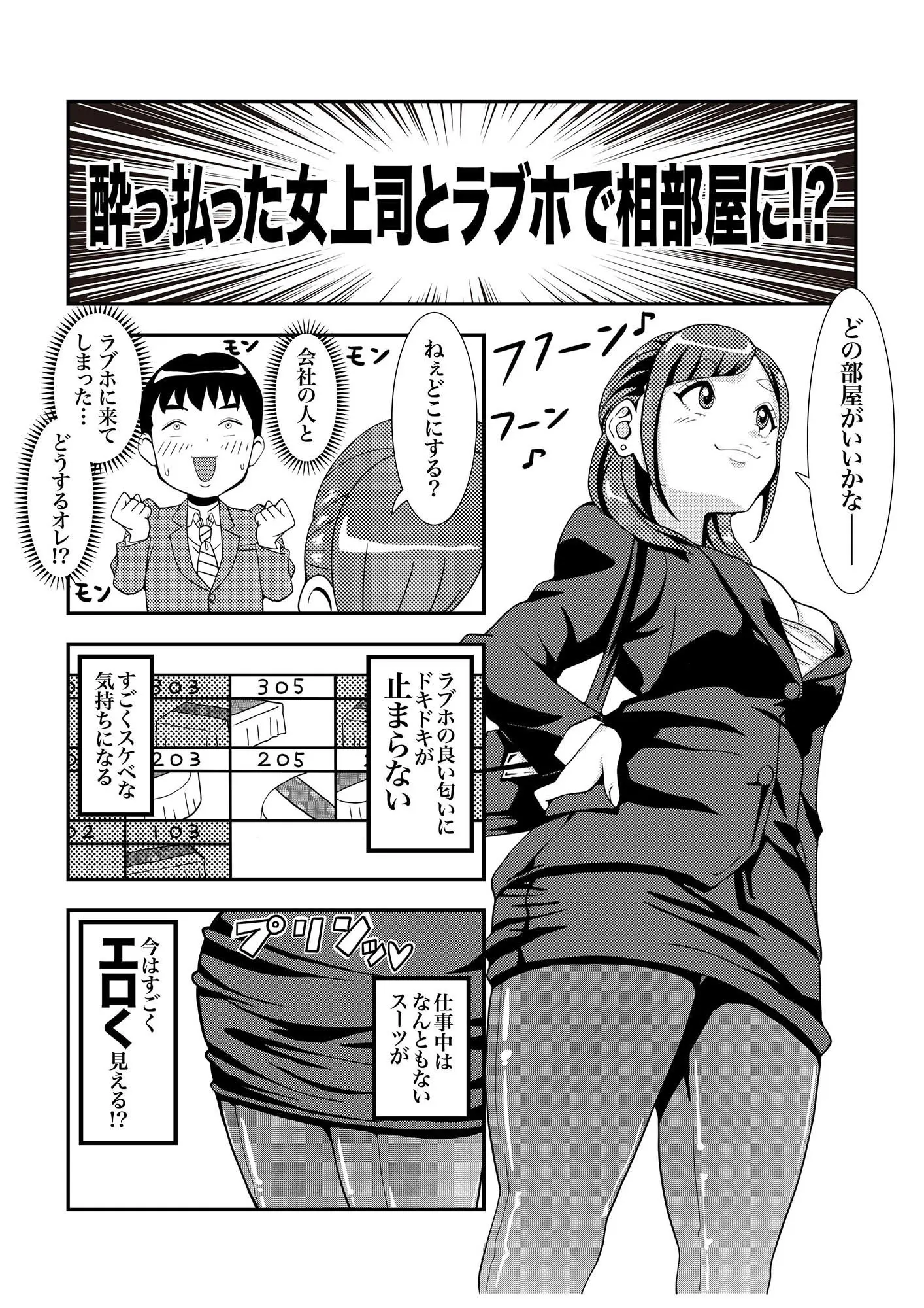 突然始まるラブストーリー！？酔っ払った女上司とラブホで相部屋SEX