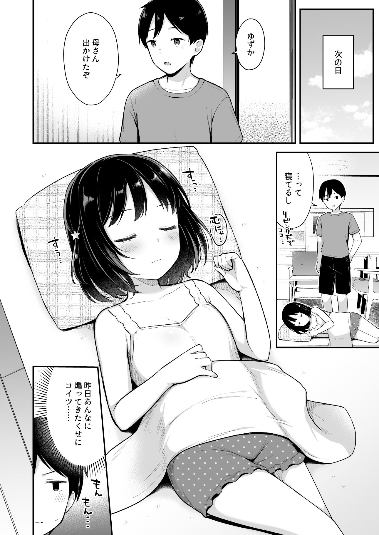 すやすや寝てる妹にえっちなイタズラしちゃいました