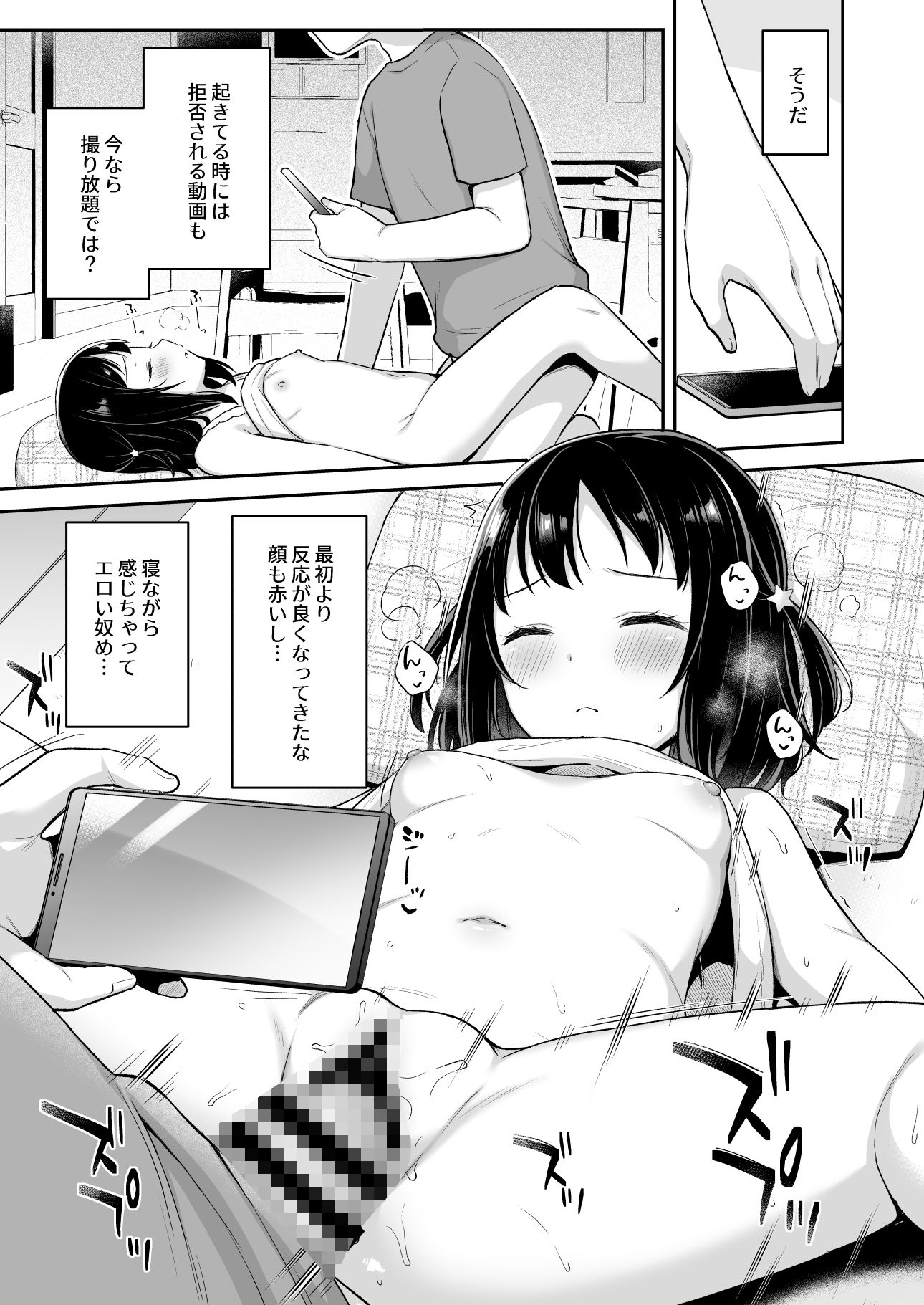 すやすや寝てる妹にえっちなイタズラしちゃいました