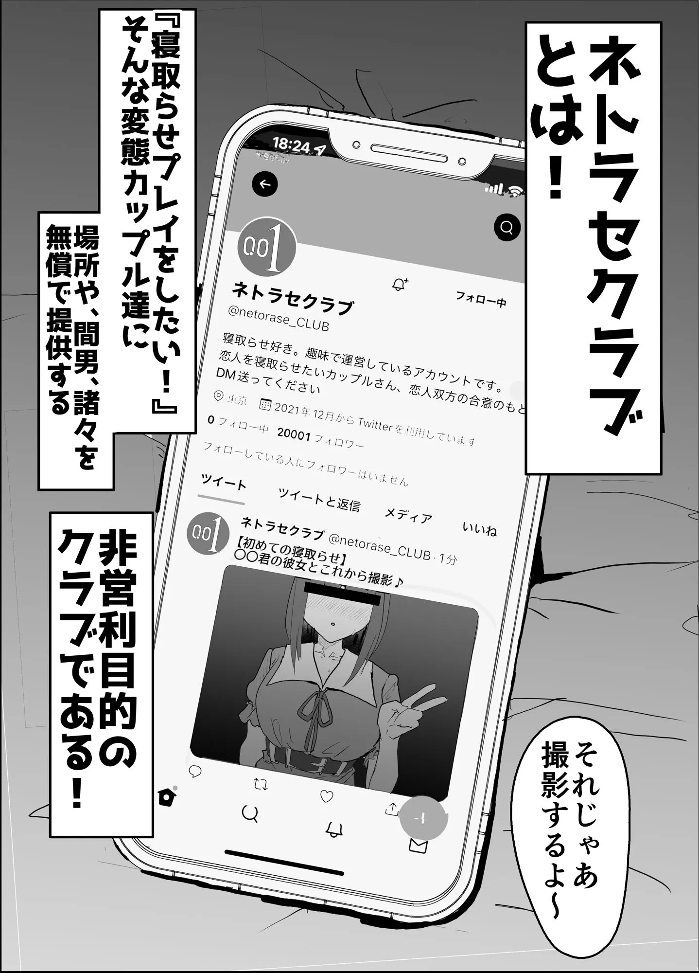 ネトラセクラブ