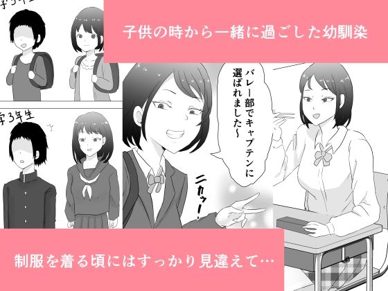 僕が好きだった幼馴染はもう居ない