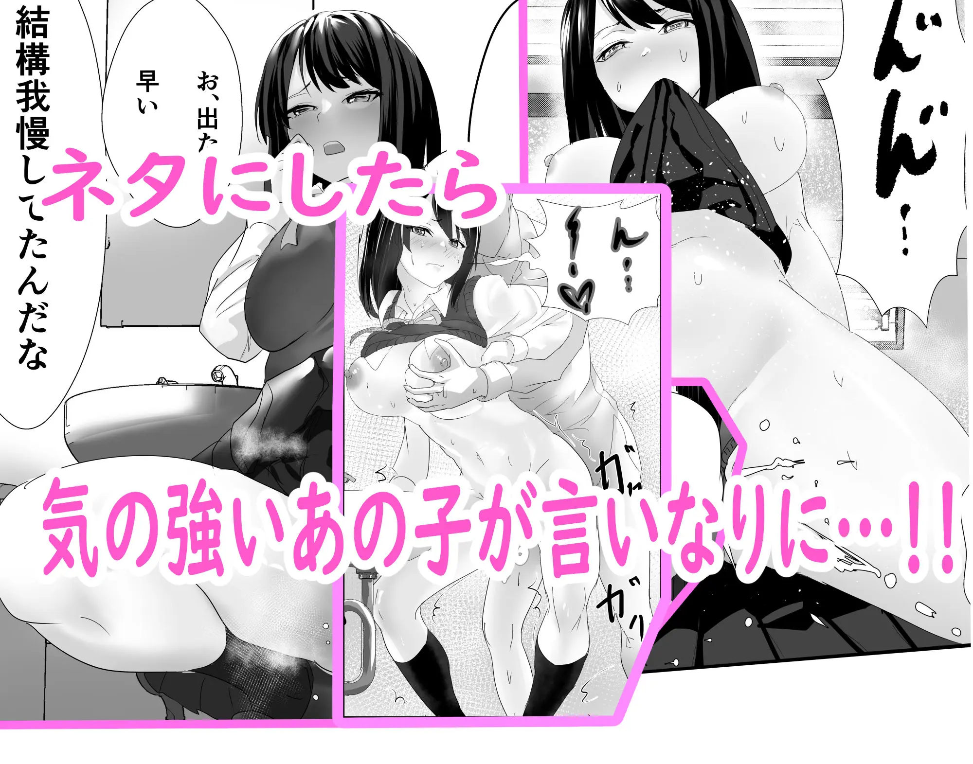 嫌いな女子が失禁したから…