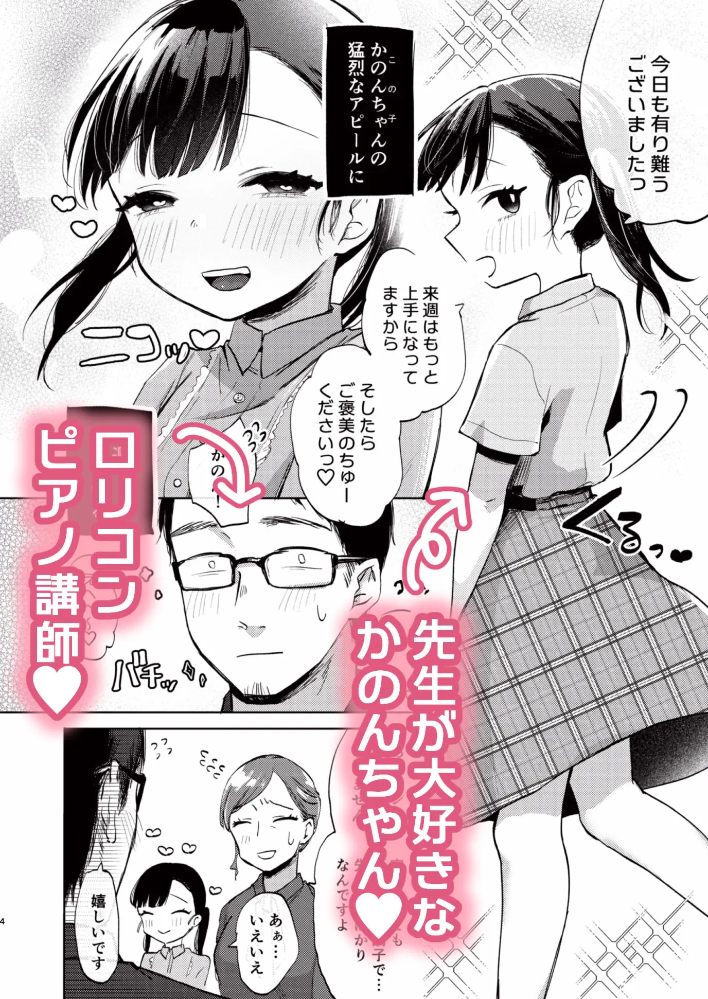 先生、かのんとセックスして