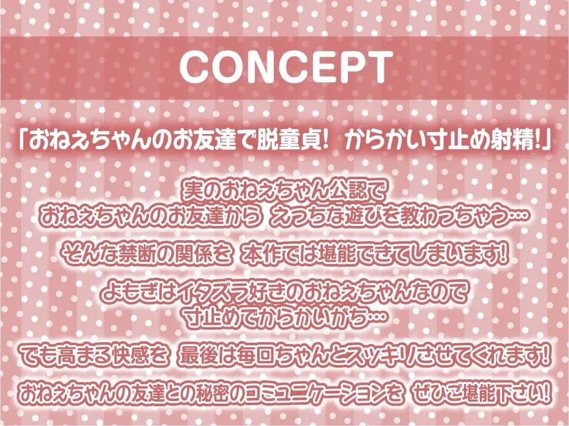 おねぇちゃんの友達の意地悪寸止め射精我慢トレーニング【フォーリーサウンド】