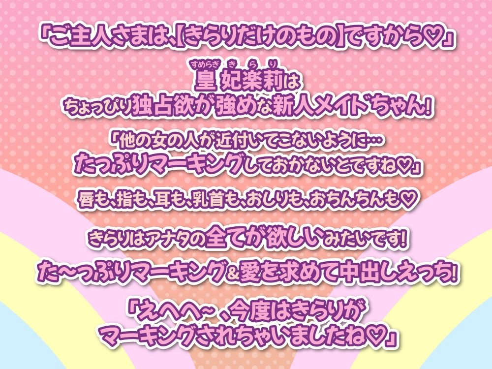 【KU100】新人メイドちゃんのバキューム独占欲♪ 〜エロすぎる密着ご奉仕マーキングで全身吸い尽くされちゃえ〜